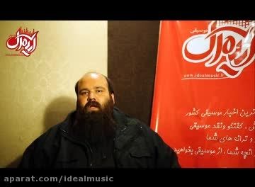 مصاحبه تصویری موسیقی ایده ال با محافظ مرتضی پاشایی