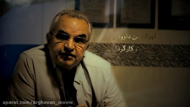 ویدیوی ابوالحسن داودی درباره ی ارغوان
