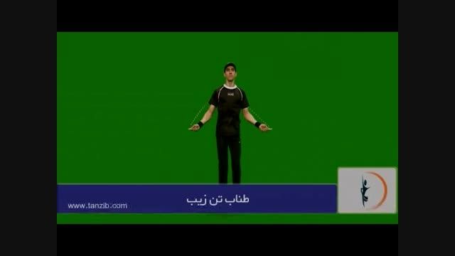 طناب ورزشی تن زیب