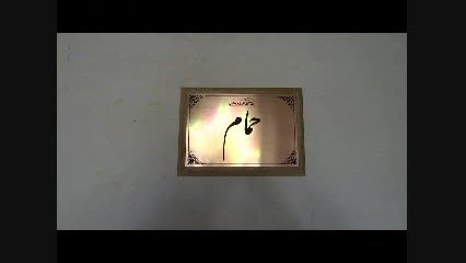 بروجرد/ حمام تاریخی خانه افتخارالاسلام