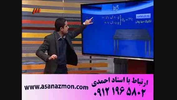 تدریس دروس ریاضی و فیزیک مهندس مسعودی - کنکور 6