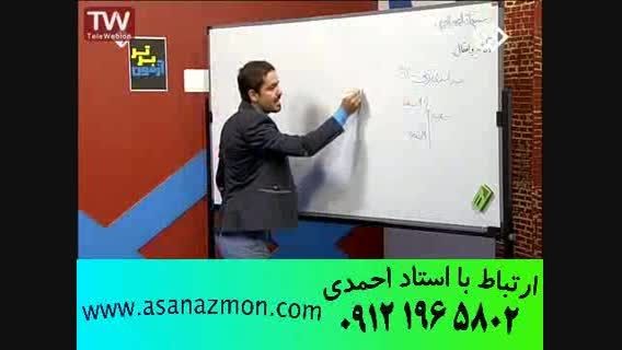 تدریس تکنیکی و فوق سریع ریاضی مهندس مسعودی 23
