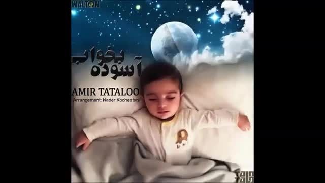 Amir Tataloo - Asoode Bekhab