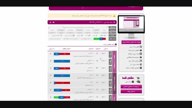 راهنمای نحوه استفاده از پنل مشاوره و برنامه ریزی