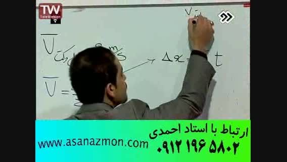 آموزش درس فیزیک  از شبکه دو سیما - مشاوره کنکور 10