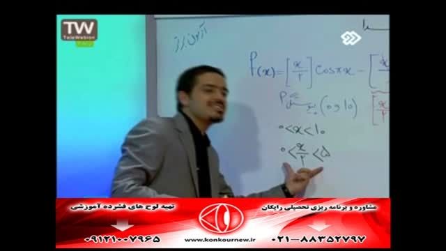 تکنیک های تست زنی ریاضی(پیوستگی) با مهندس مسعودی(23)