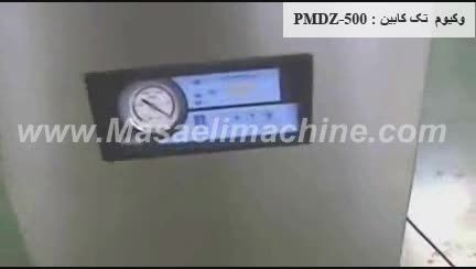 دستگاه وکیوم تک کابین با تزریق گازPMDZ-500