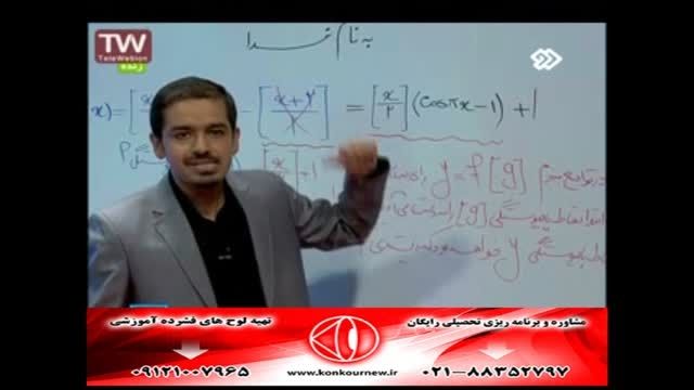 تکنیک های تست زنی ریاضی(پیوستگی) با مهندس مسعودی(21)