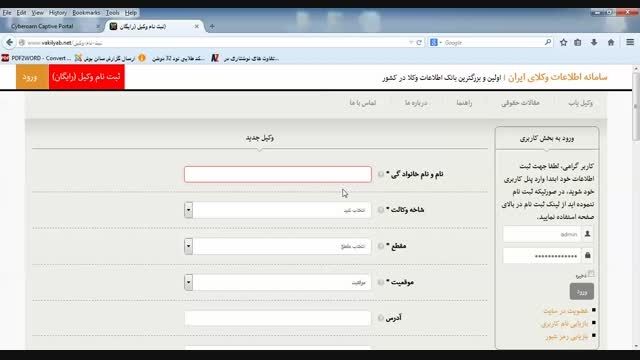 سامانه اطلاعات وکلای ایران