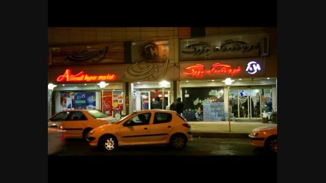 فروشگاه بزرگ احمدی - رشت