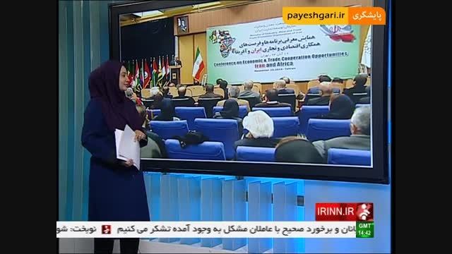 همایش معرفی فرصت های همکاری اقتصادی و تجاری ایران و آفر