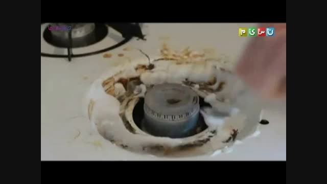 تمیز کردن اجاق گاز با جوش شیرین+فیلم کلیپ آموزشی ویدیو