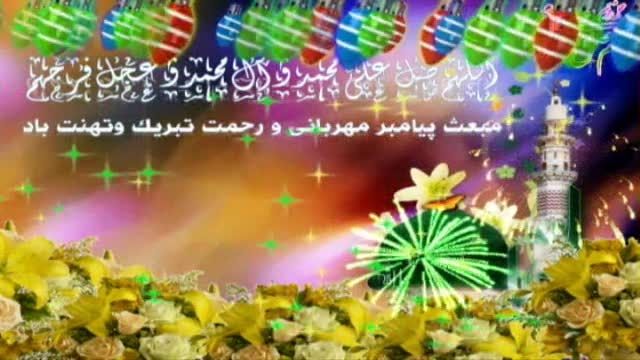 جشن میلاد پیامبراکرم(ص)