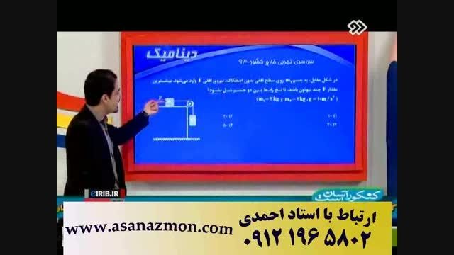 حل تکنیکی دینامیک با امپراطور فیزیک ایران - بخش 7