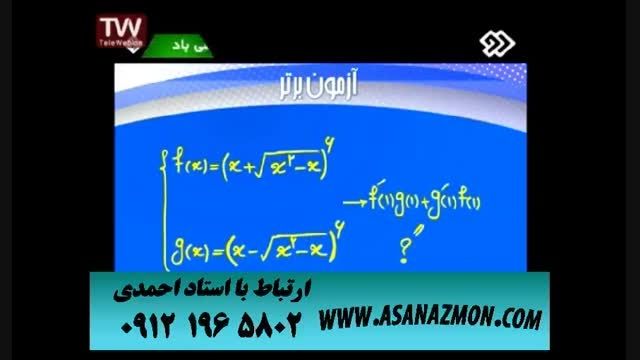 آموزش تکنیکی درس ریاضی توسط برترین استاد ایران کنکور ۱۲