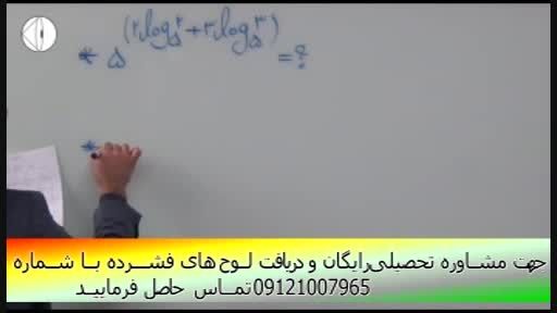 آموزش ریاضی(توابع و لگاریتم)  با مهندس مسعودی(30)