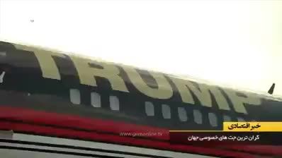 هواپیمای لوکس و طلایی عرب ها