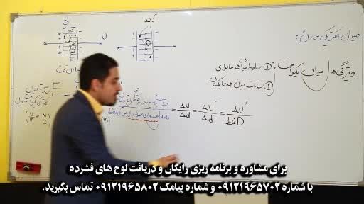 کنکور - فیزیک - موفقیت با استاد امیر مسعودی ، پارت 14
