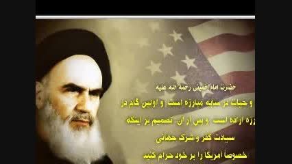 دیدگاه اصلی امام خمینی درباره آمریکا . . .
