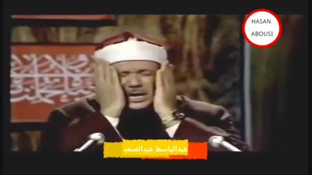 ویدیو کمیاب و با کیفیت از استاد عبدالباسط سوره الرحمن