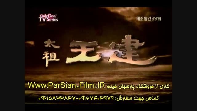 تیتراژ پک چهارم امپراطور تاجووانگ گان از پارسیان فیلم