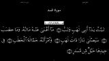 القرآن الکریم - 111 - سورة المسد - سعد الغامدی