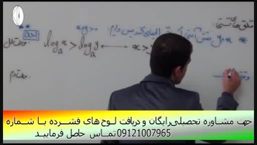 آموزش ریاضی(توابع و لگاریتم)  با مهندس مسعودی(11)