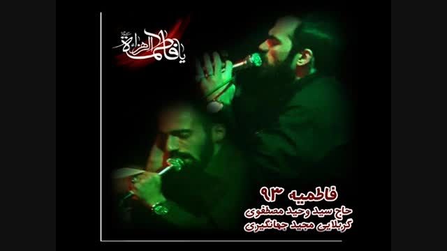 حاج سید وحید مصطفوی-برای من یه رویا حسینه حسینه