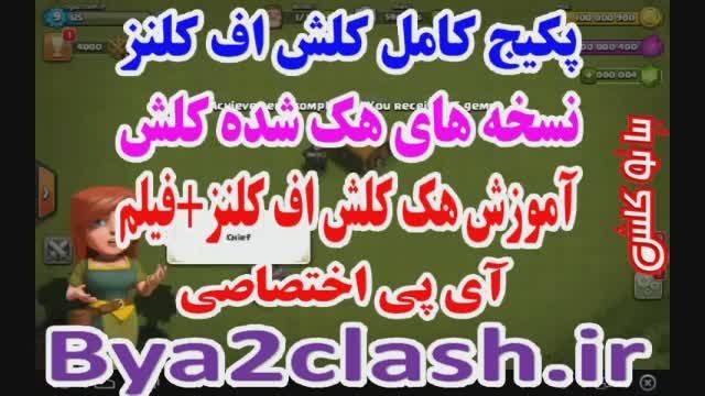 نامحدود سازی جم کلش آف کلنز