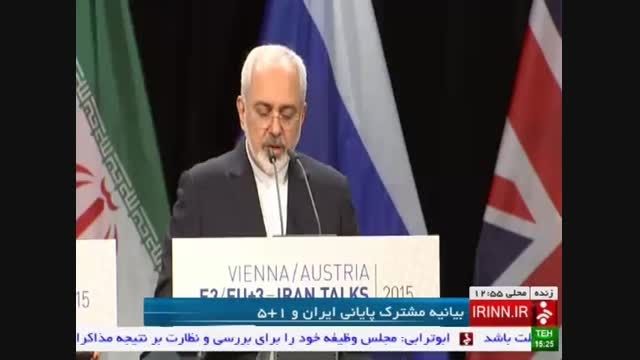 بیانیه مشترک پایانی ایران و 5+1