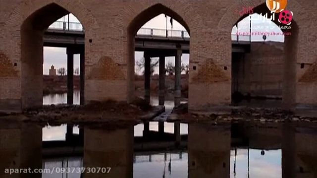 پل های تاریخی ایران - پل اژیه اصفهان