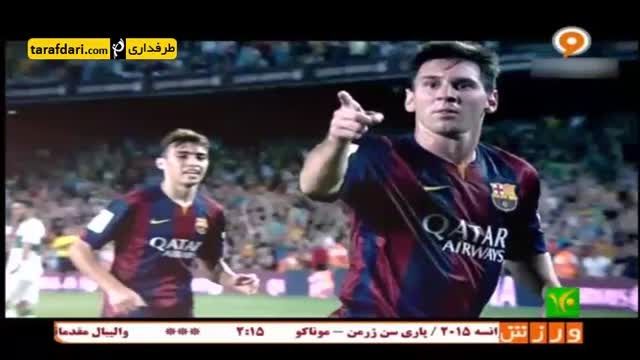 فوتبال 120- گزارشی ویژه از فینال کوپا دل ری (1394/3/15)
