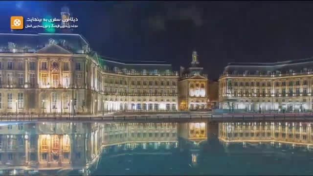 زیبای خفته، بوردو؛ فرانسه (HD)