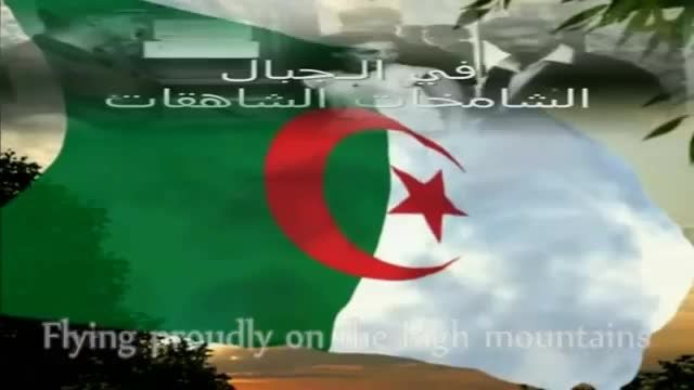 سرود ملی الجزایر algeria
