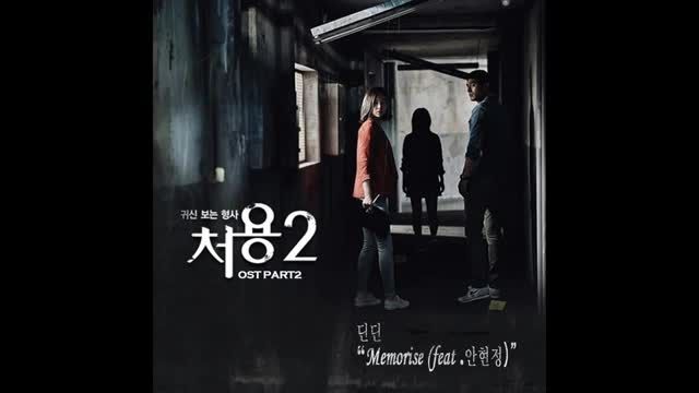 OST سریال کارگاه چویونگ روح بین 2
