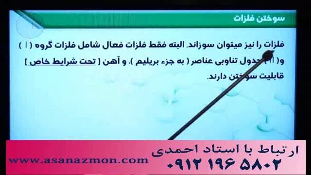 کنکوری ها برای رسوندن درصد شیمی به 100 حتما نگاه کنن7