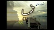 شعله شکسته