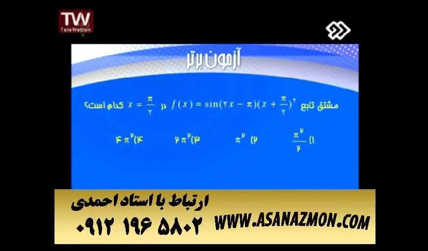 آموزش و نمونه تدریس کنکوری و حل تست های کنکور ۱