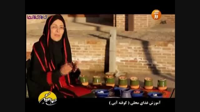 کوفته آبی_آموزش آشپزی+فیلم کلیپ گلچین صفاسا