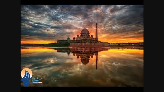 مساجد زیبای جهان