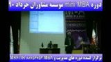 مشاوران MINI MBA مدیریت