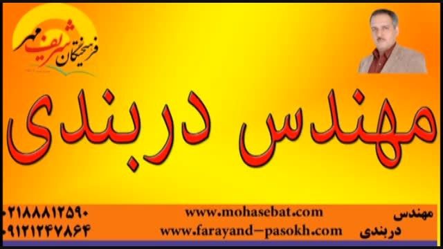 مهندس دربندی برترین مشاور تحصیلی کشور