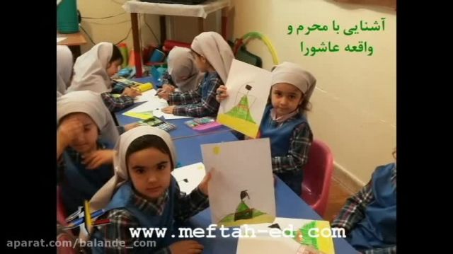 فیلم گزارش کلاسی خانم رازبان پیش دبستانی دخترانه مفتاح