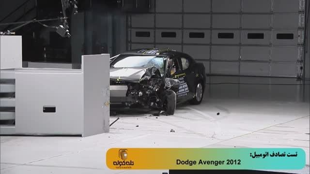 تست تصادف خودروی 2012 Dodge Avenger