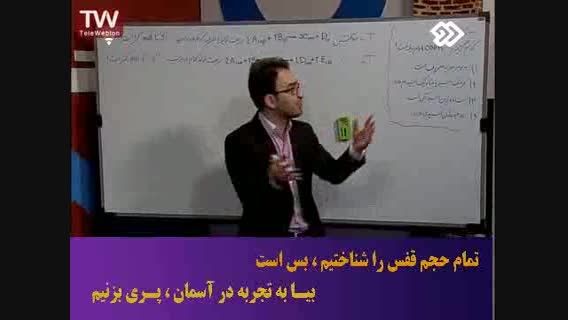 آموزش زیبا و دلچسب شیمی و مشاوره کنکور استاد احمدی3