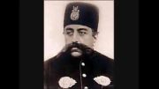 صدای واقعی مظفرالدّین شاه قاجار