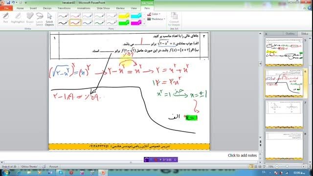 قیلم حل پویای سوالات امتحانات نهایی حسابان خرداد93 (v2)