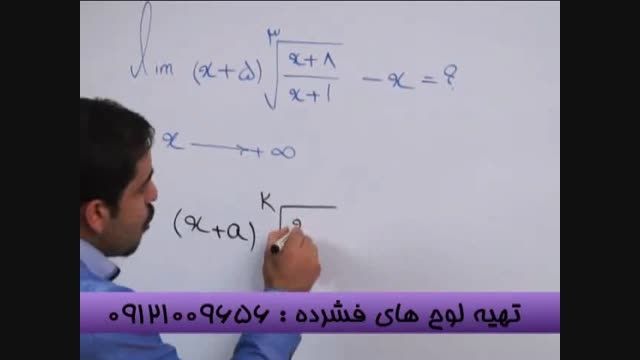 تست حد با سلطان ریاضی سیما مهندس مسعودی-قسمت 2