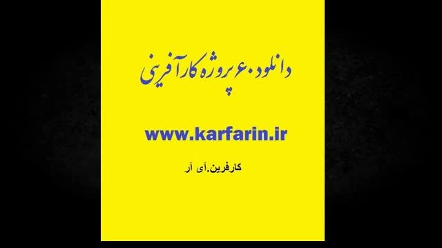 دانلود ۶۰ پروژه کارآفرینی www.karfarin.ir