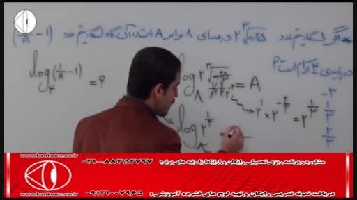 آموزش ریاضی(توابع و لگاریتم) با مهندس مسعودی(68)